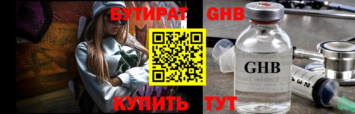 БУТИРАТ  Вход с VPN  Ноябрьск  Бутират GHB 