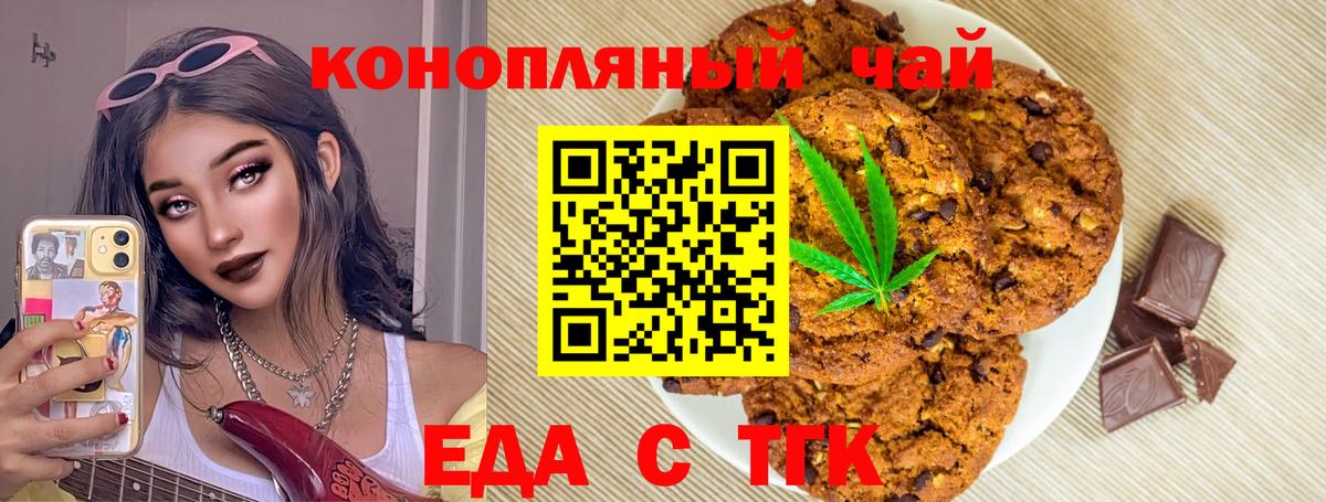 Еда ТГК конопля Ноябрьск