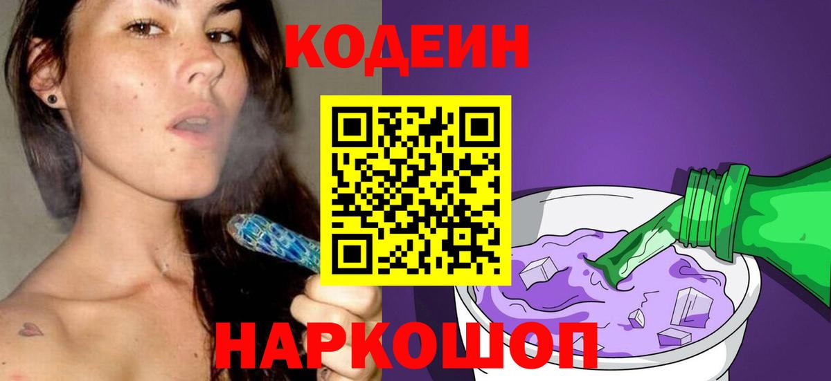Ноябрьск  Кодеиновый сироп Lean Purple Drank  Кодеиновый сироп Lean напиток Lean (лин)  Вход с VPN 