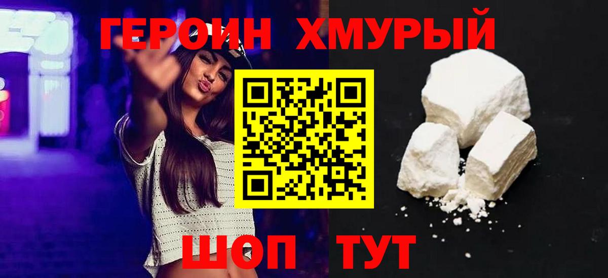 Героин VHQ  Вход с VPN  Ноябрьск 